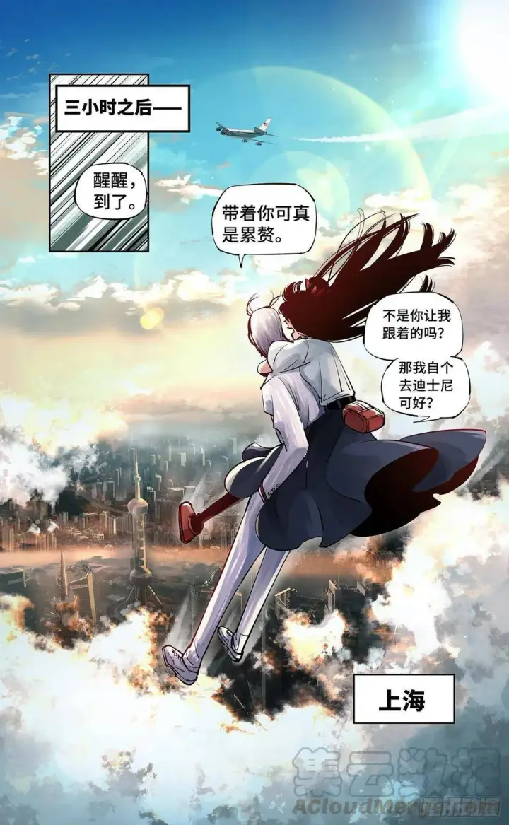 漫画《日月同错》第五十四回 万业真渊第3张图
