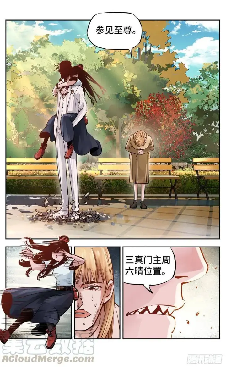 漫画《日月同错》第五十四回 万业真渊第5张图