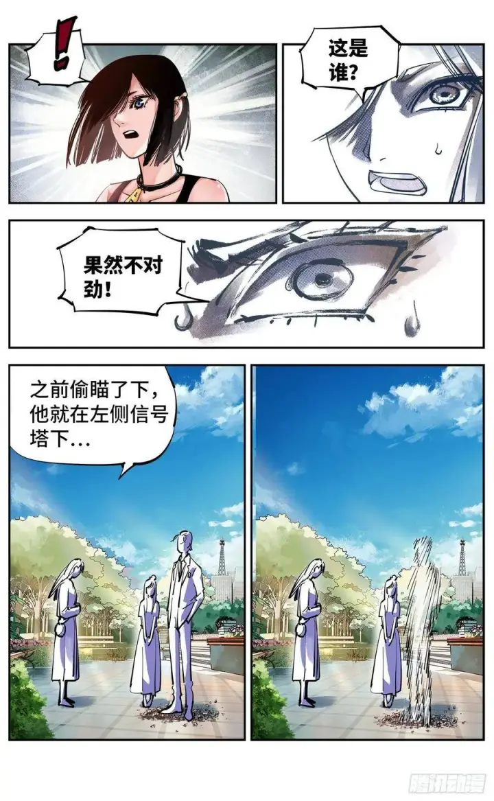 漫画《日月同错》第五十四回 万业真渊第6张图