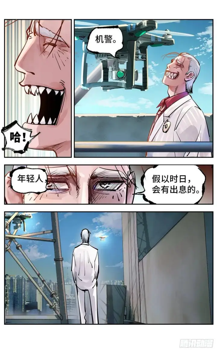 漫画《日月同错》第五十四回 万业真渊第8张图