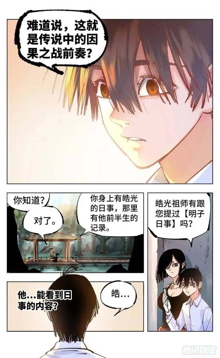 漫画《日月同错》第五十一回 万业新界 下第10张图