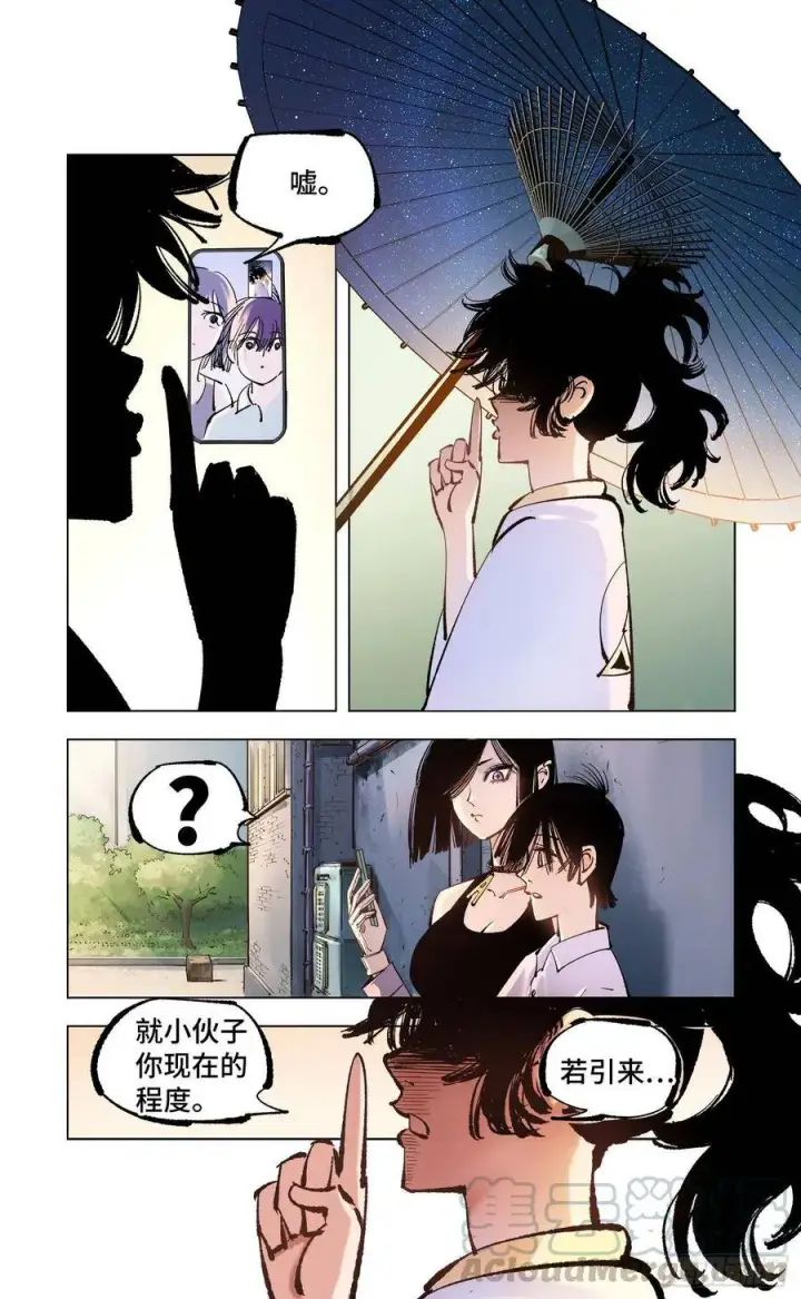 漫画《日月同错》第五十一回 万业新界 下第11张图