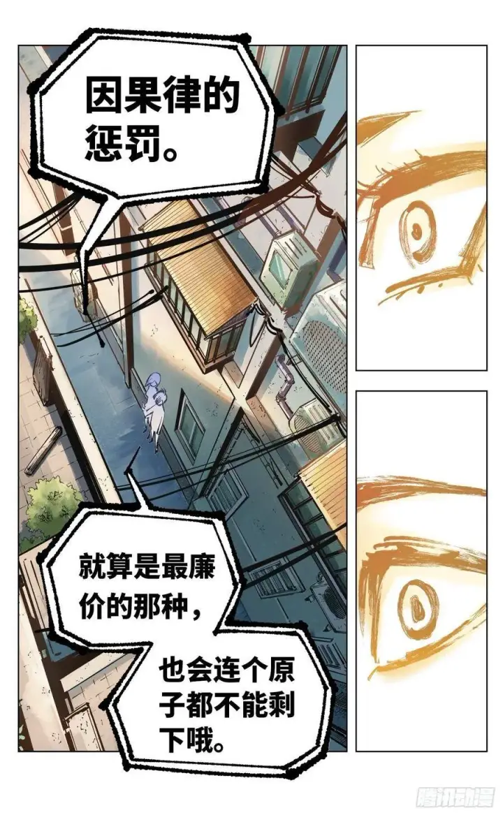 漫画《日月同错》第五十一回 万业新界 下第12张图