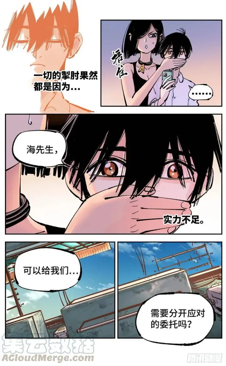 漫画《日月同错》第五十一回 万业新界 下第13张图