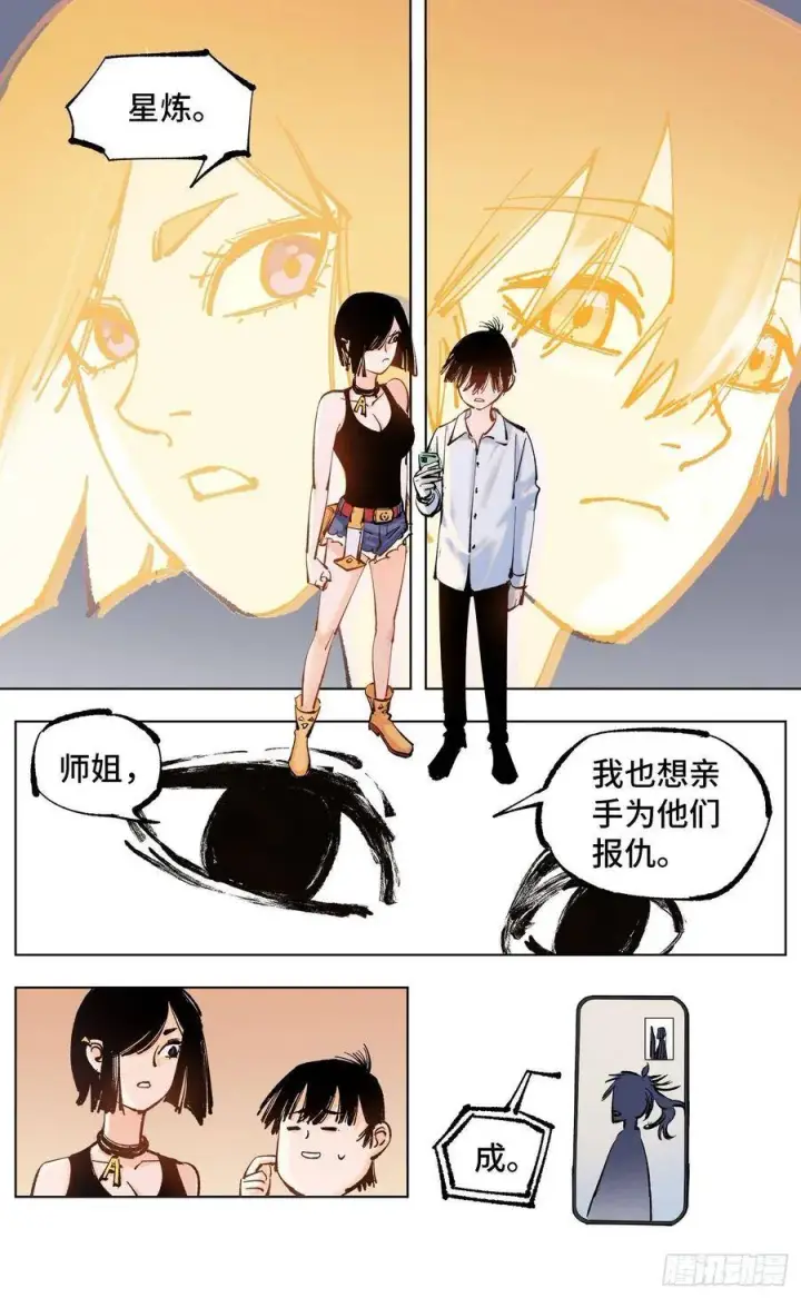 漫画《日月同错》第五十一回 万业新界 下第14张图