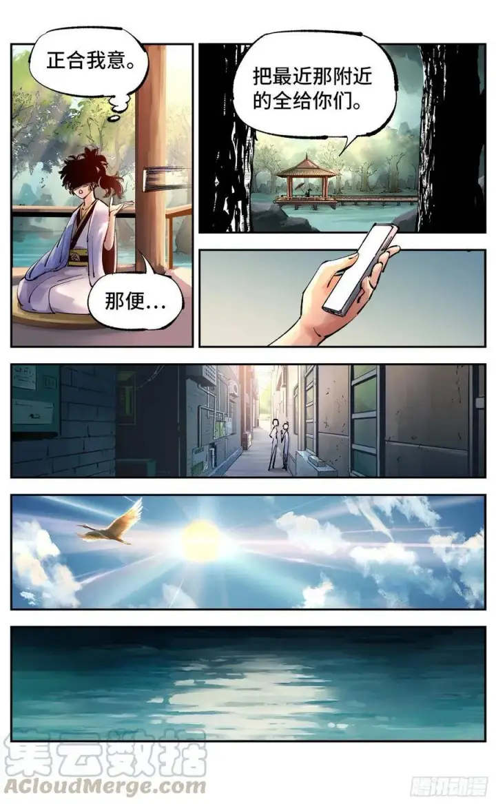 漫画《日月同错》第五十一回 万业新界 下第15张图