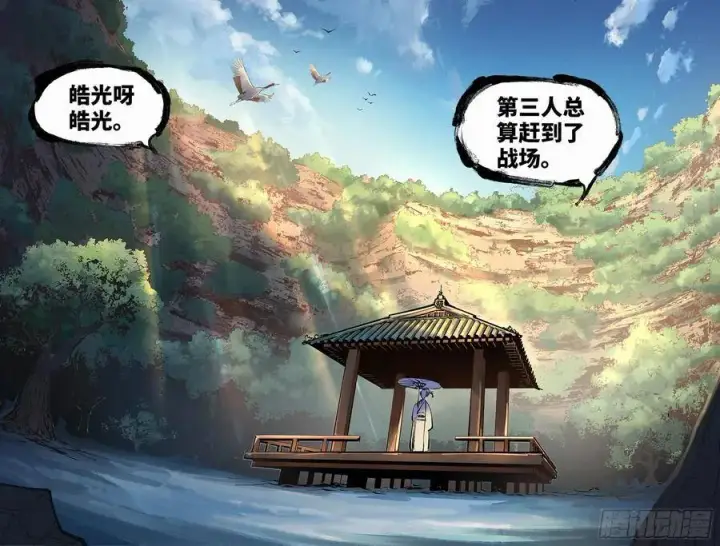 漫画《日月同错》第五十一回 万业新界 下第16张图