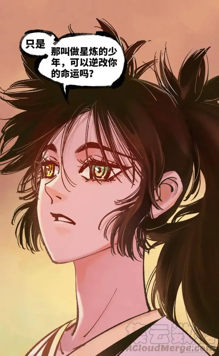 漫画《日月同错》第五十一回 万业新界 下第17张图