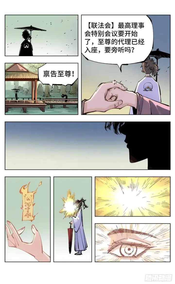 漫画《日月同错》第五十一回 万业新界 下第18张图