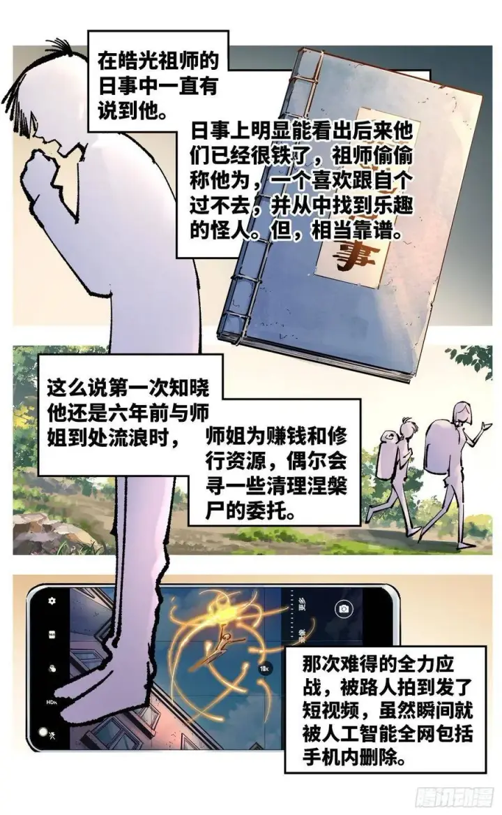 漫画《日月同错》第五十一回 万业新界 下第2张图