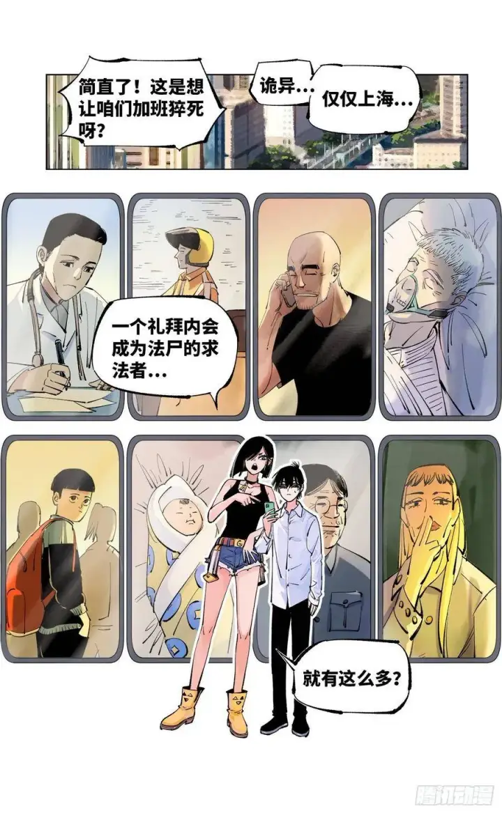漫画《日月同错》第五十一回 万业新界 下第20张图