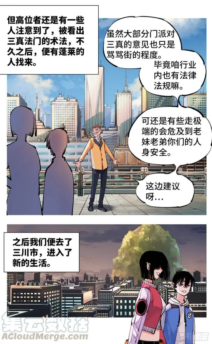 漫画《日月同错》第五十一回 万业新界 下第3张图