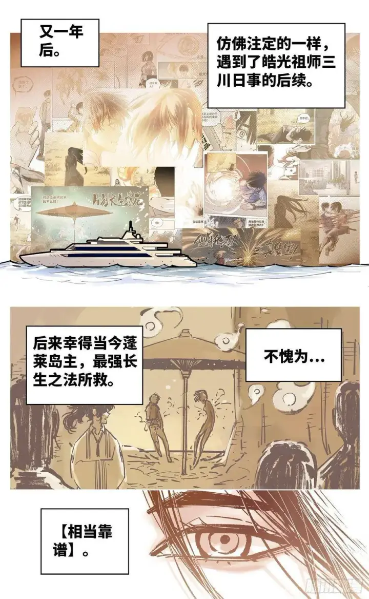 漫画《日月同错》第五十一回 万业新界 下第4张图
