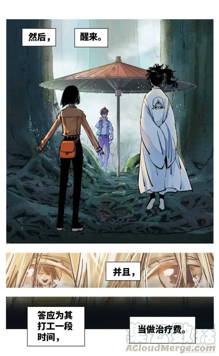漫画《日月同错》第五十一回 万业新界 下第5张图