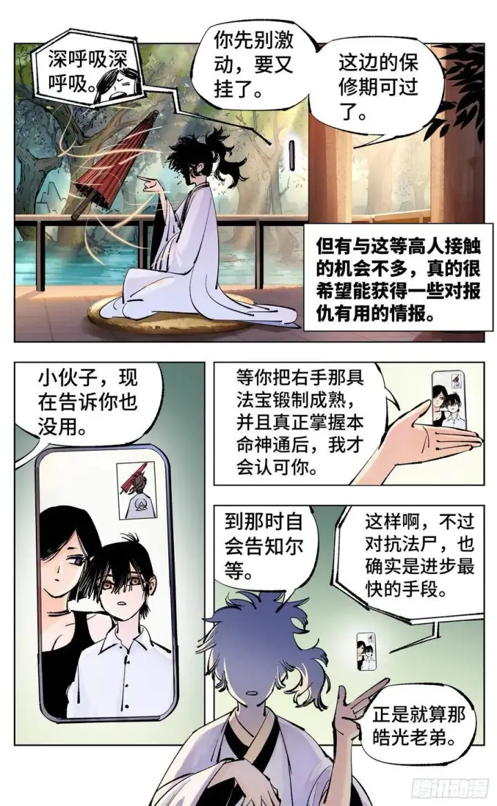 漫画《日月同错》第五十一回 万业新界 下第6张图