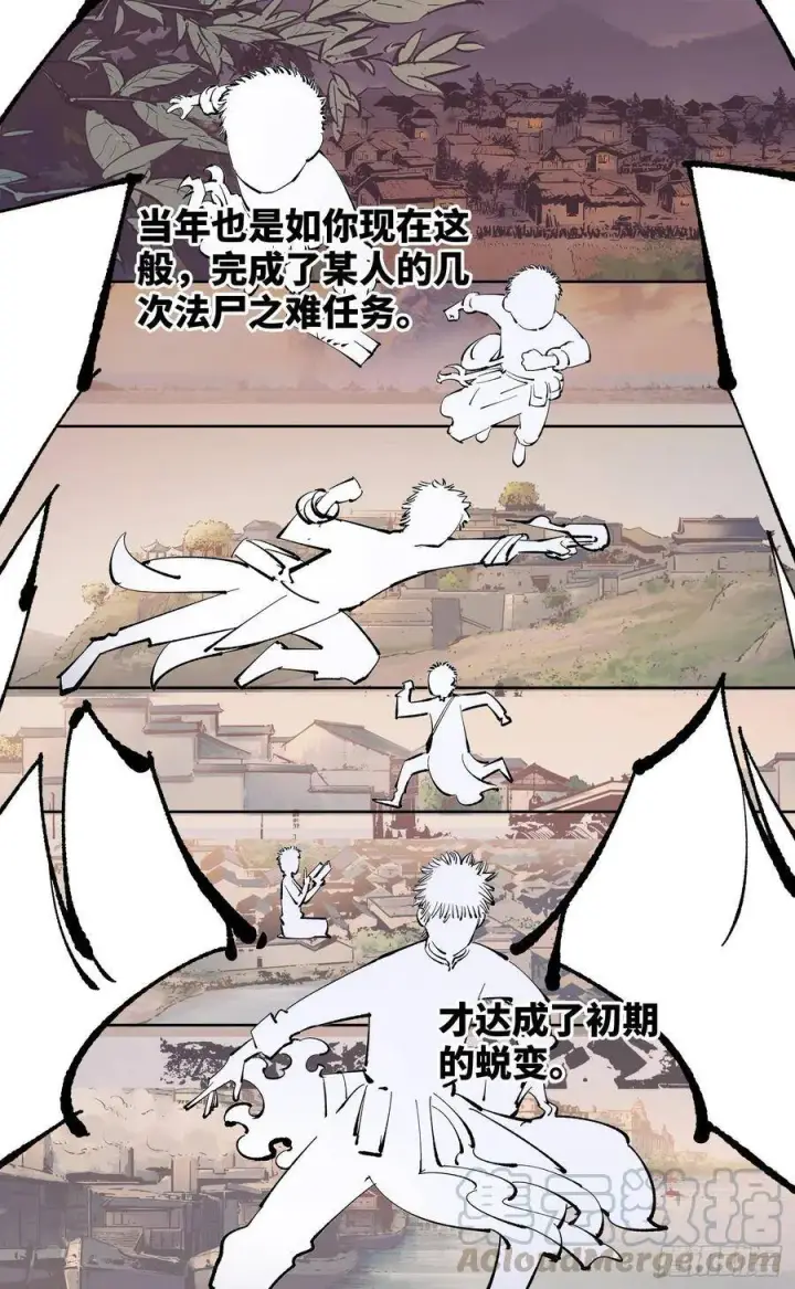 漫画《日月同错》第五十一回 万业新界 下第7张图