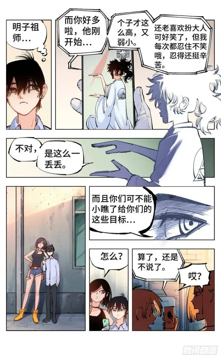 漫画《日月同错》第五十一回 万业新界 下第8张图