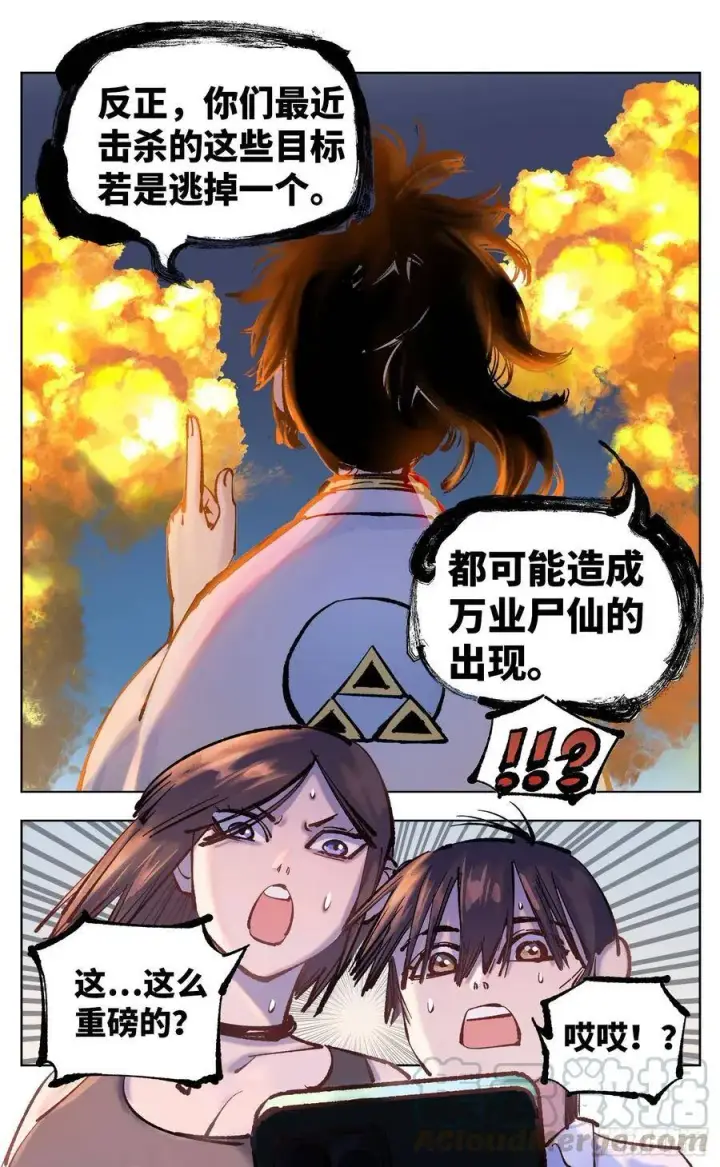 漫画《日月同错》第五十一回 万业新界 下第9张图