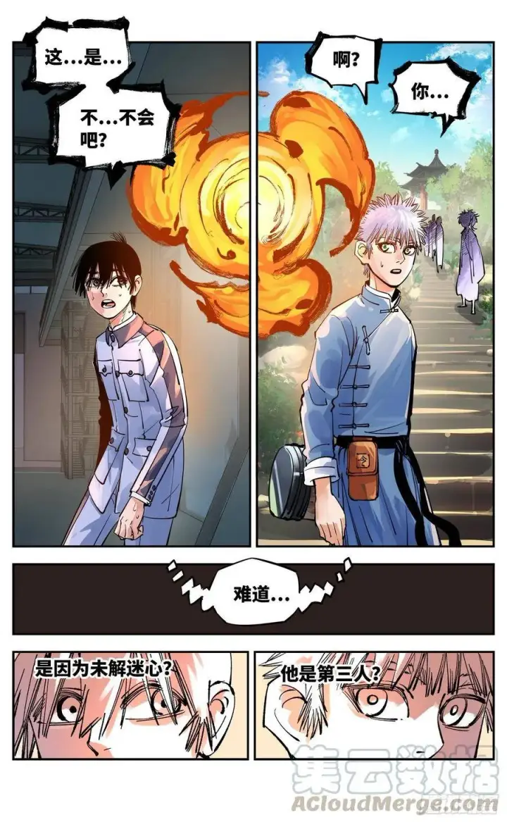 漫画《日月同错》第五十五回 万业同心 上第11张图