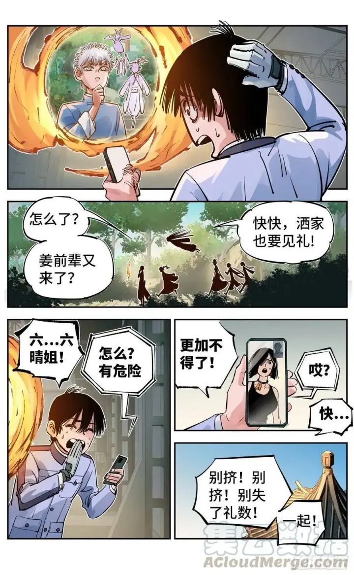 漫画《日月同错》第五十五回 万业同心 上第12张图