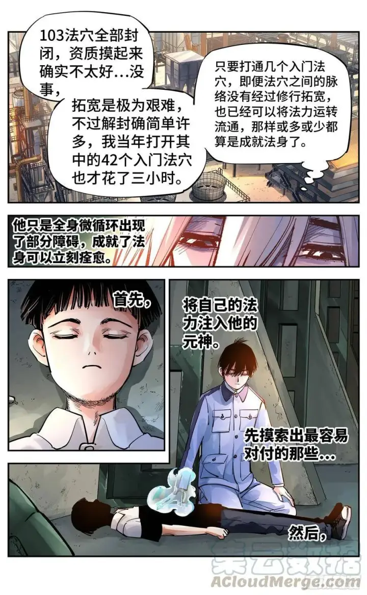 漫画《日月同错》第五十五回 万业同心 上第2张图