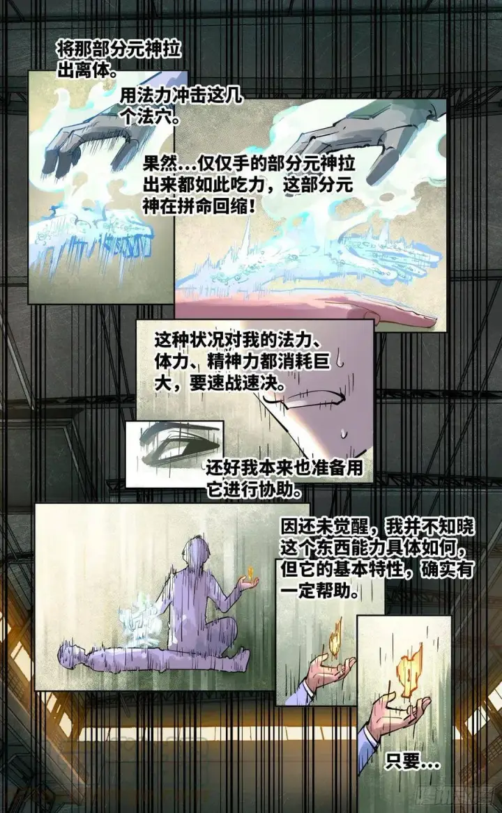 漫画《日月同错》第五十五回 万业同心 上第3张图