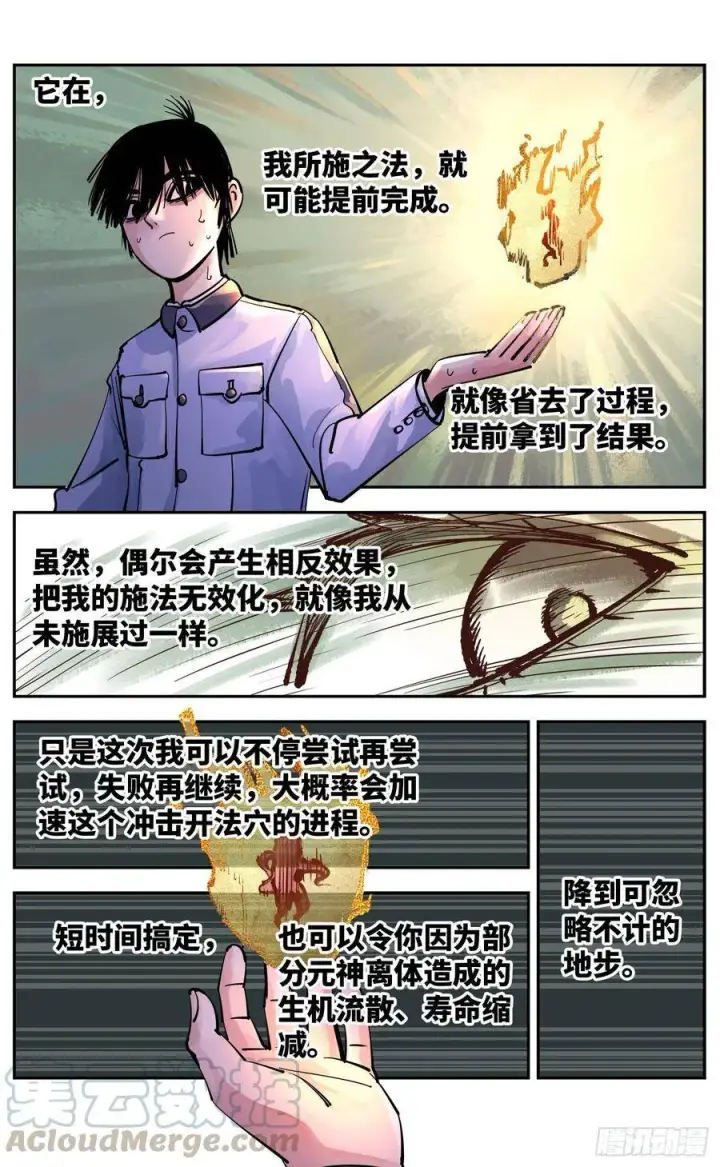 漫画《日月同错》第五十五回 万业同心 上第4张图
