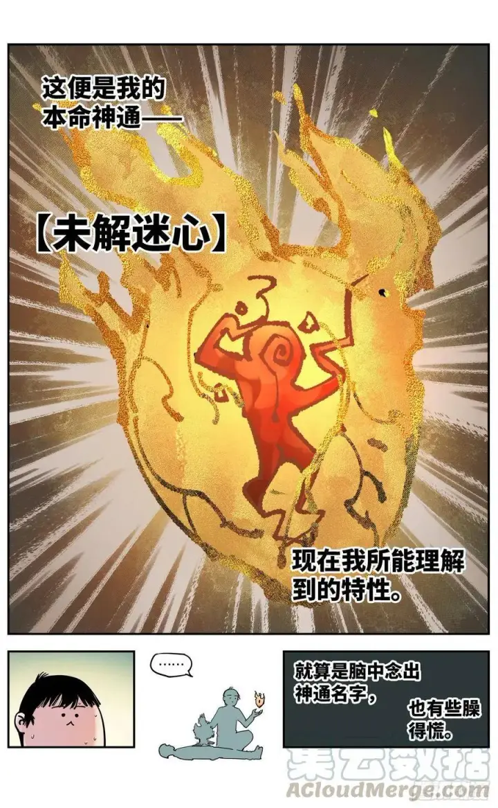 漫画《日月同错》第五十五回 万业同心 上第5张图