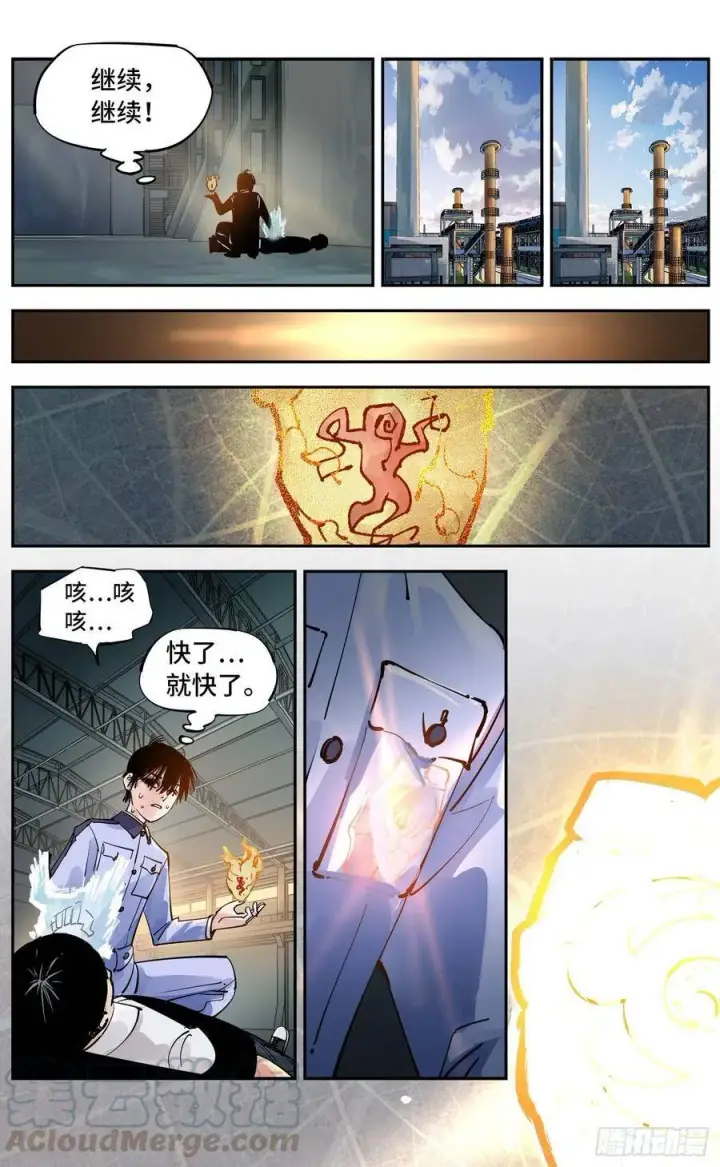 漫画《日月同错》第五十五回 万业同心 上第6张图