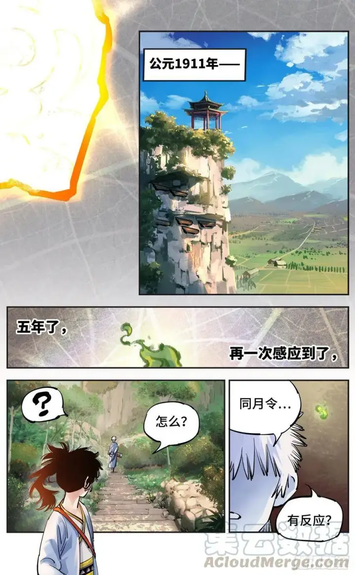 漫画《日月同错》第五十五回 万业同心 上第7张图