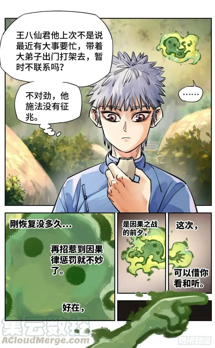 漫画《日月同错》第五十五回 万业同心 上第8张图