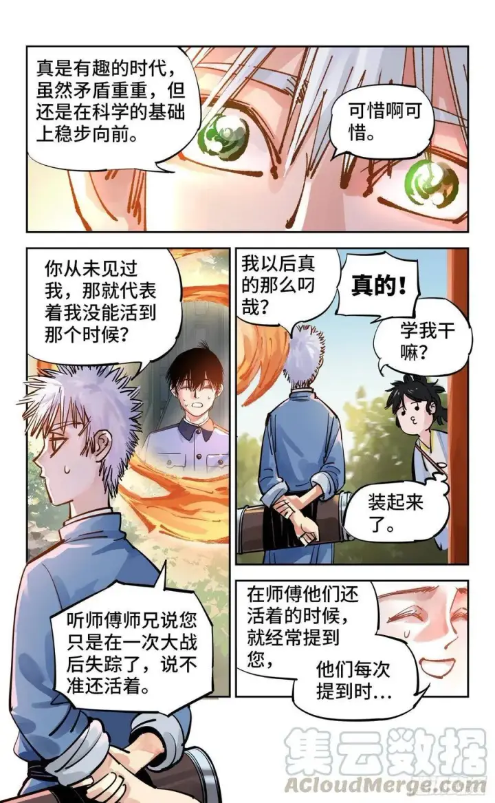 漫画《日月同错》第五十五回 万业同心 下第11张图