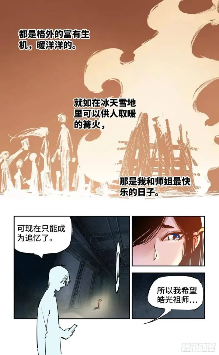 漫画《日月同错》第五十五回 万业同心 下第12张图