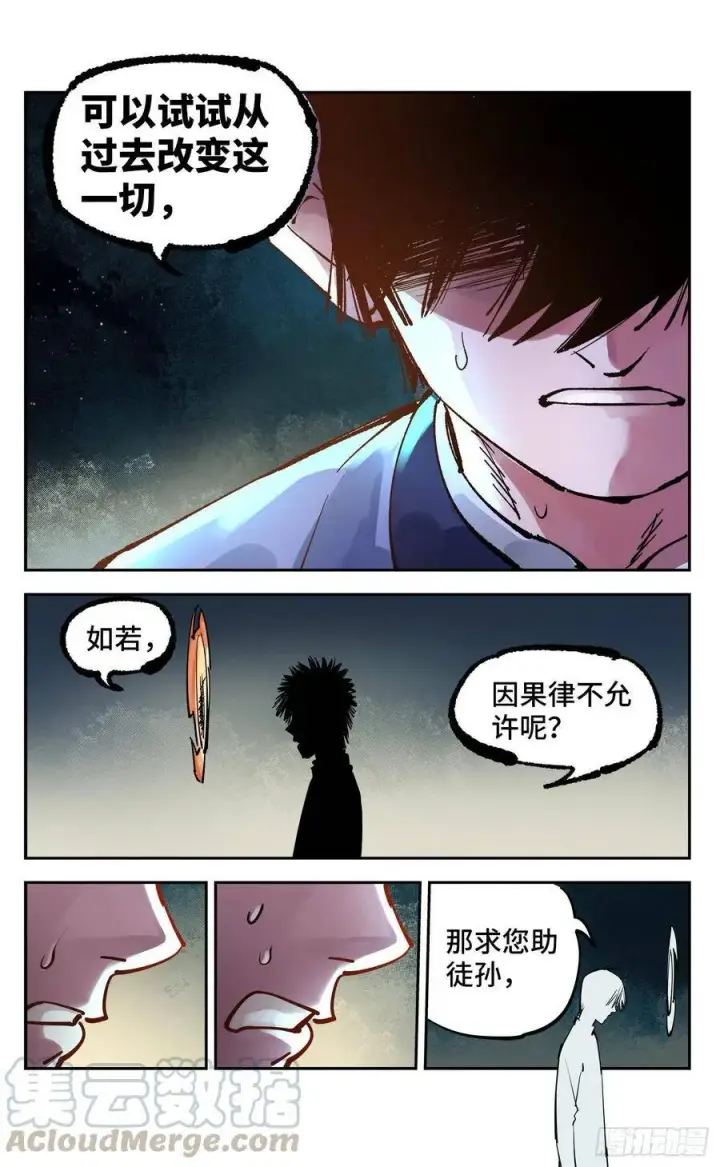 漫画《日月同错》第五十五回 万业同心 下第13张图
