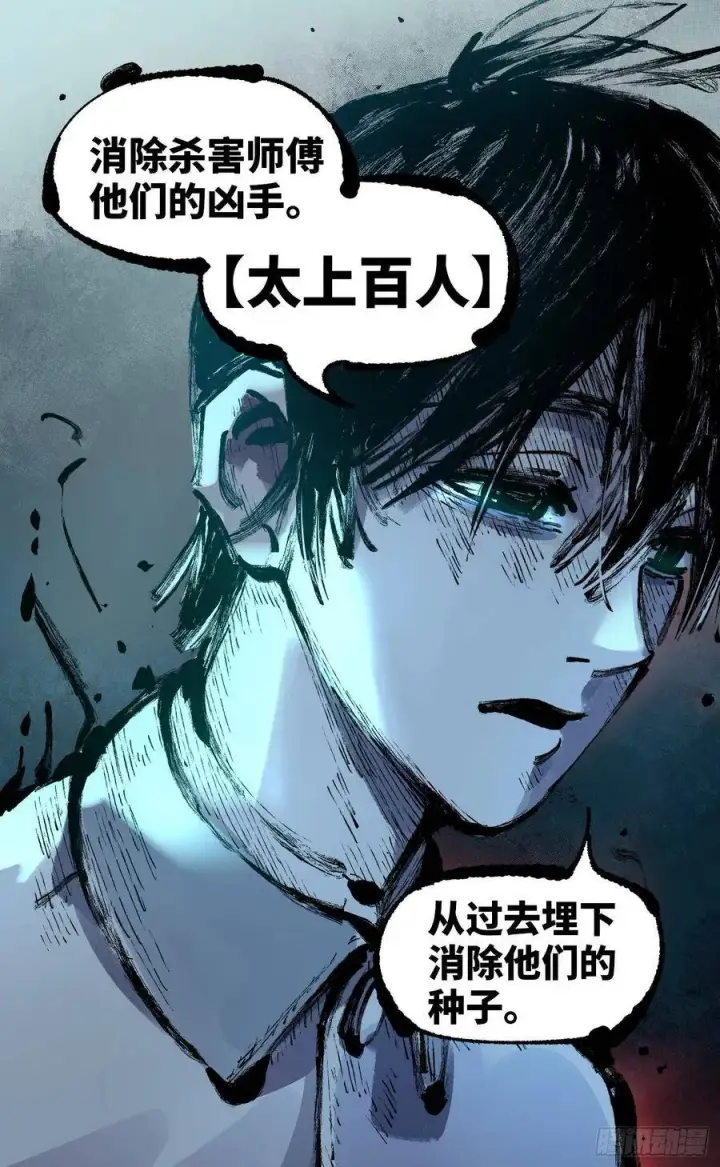 漫画《日月同错》第五十五回 万业同心 下第14张图