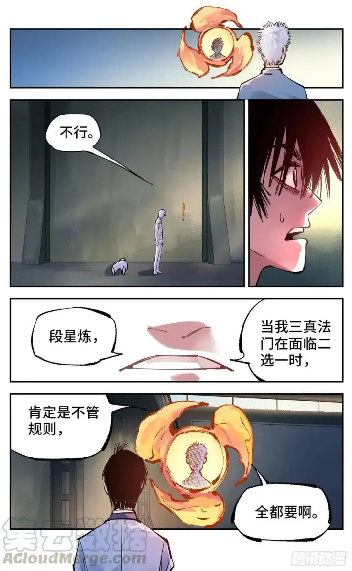 漫画《日月同错》第五十五回 万业同心 下第15张图