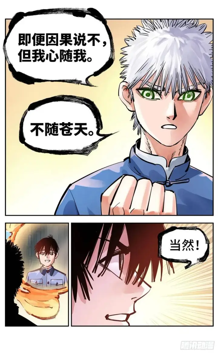 漫画《日月同错》第五十五回 万业同心 下第16张图