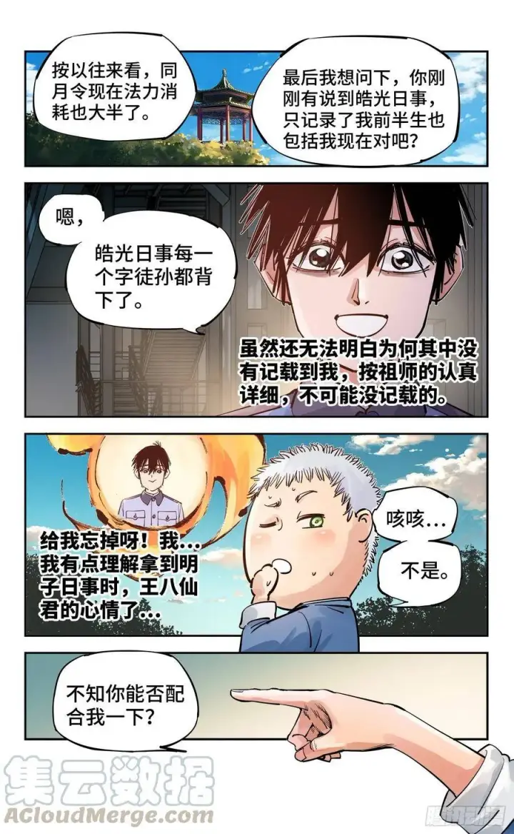 漫画《日月同错》第五十五回 万业同心 下第17张图