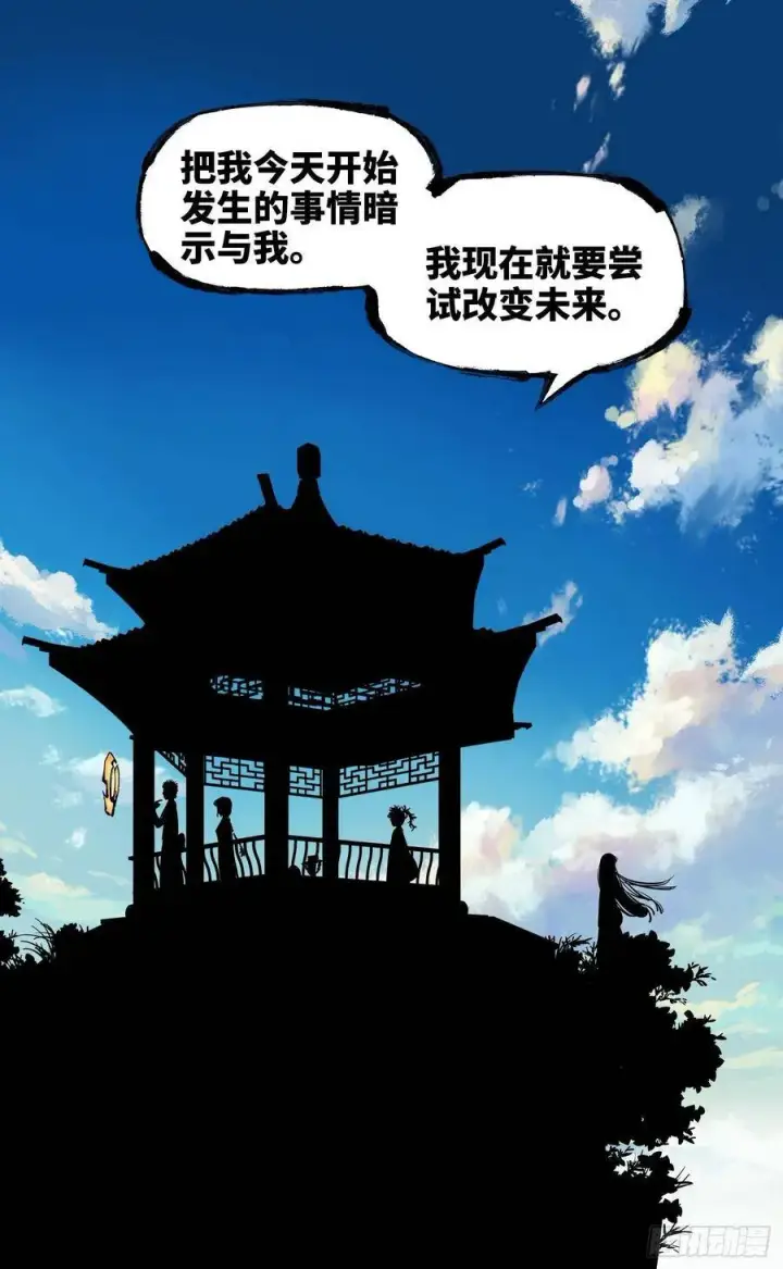 漫画《日月同错》第五十五回 万业同心 下第18张图