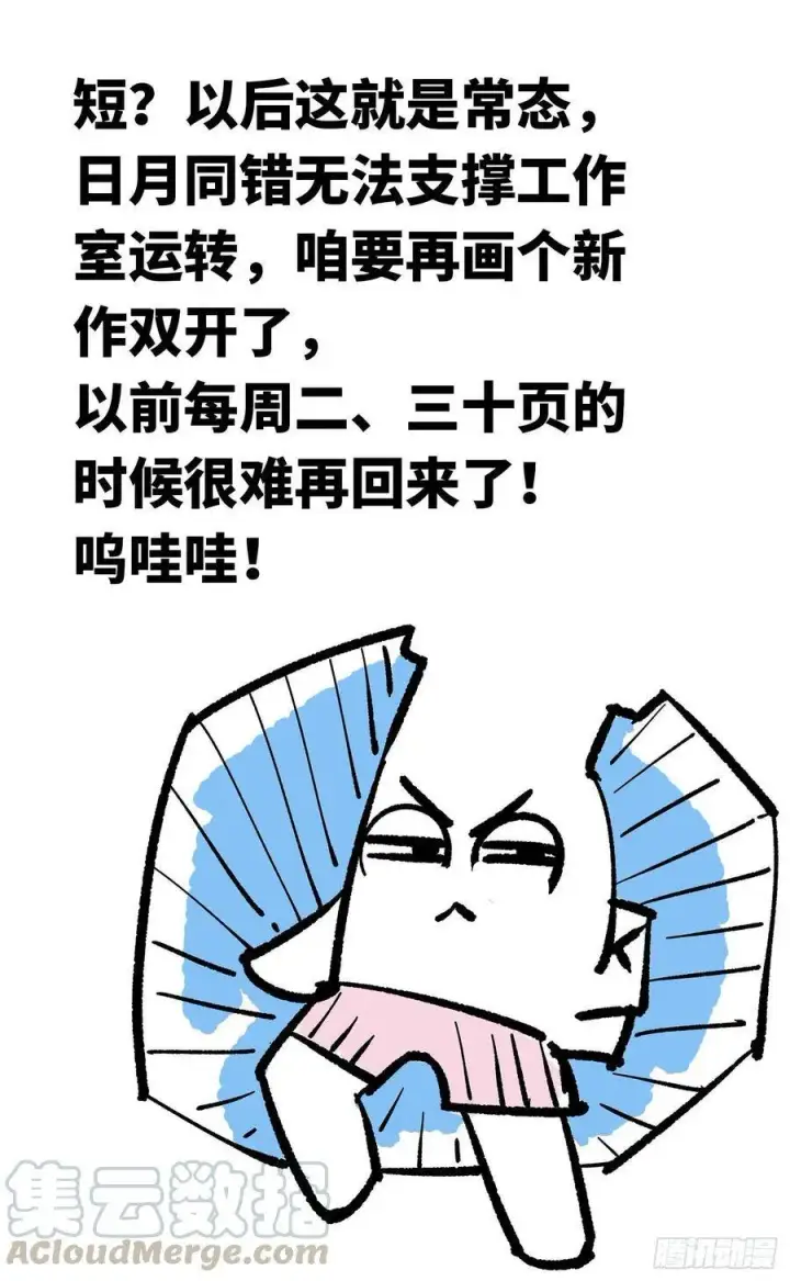 漫画《日月同错》第五十五回 万业同心 下第19张图