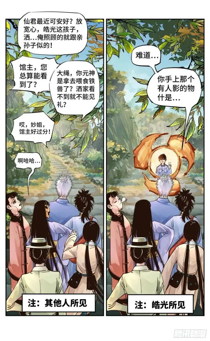 漫画《日月同错》第五十五回 万业同心 下第2张图