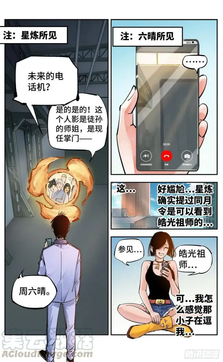 漫画《日月同错》第五十五回 万业同心 下第3张图