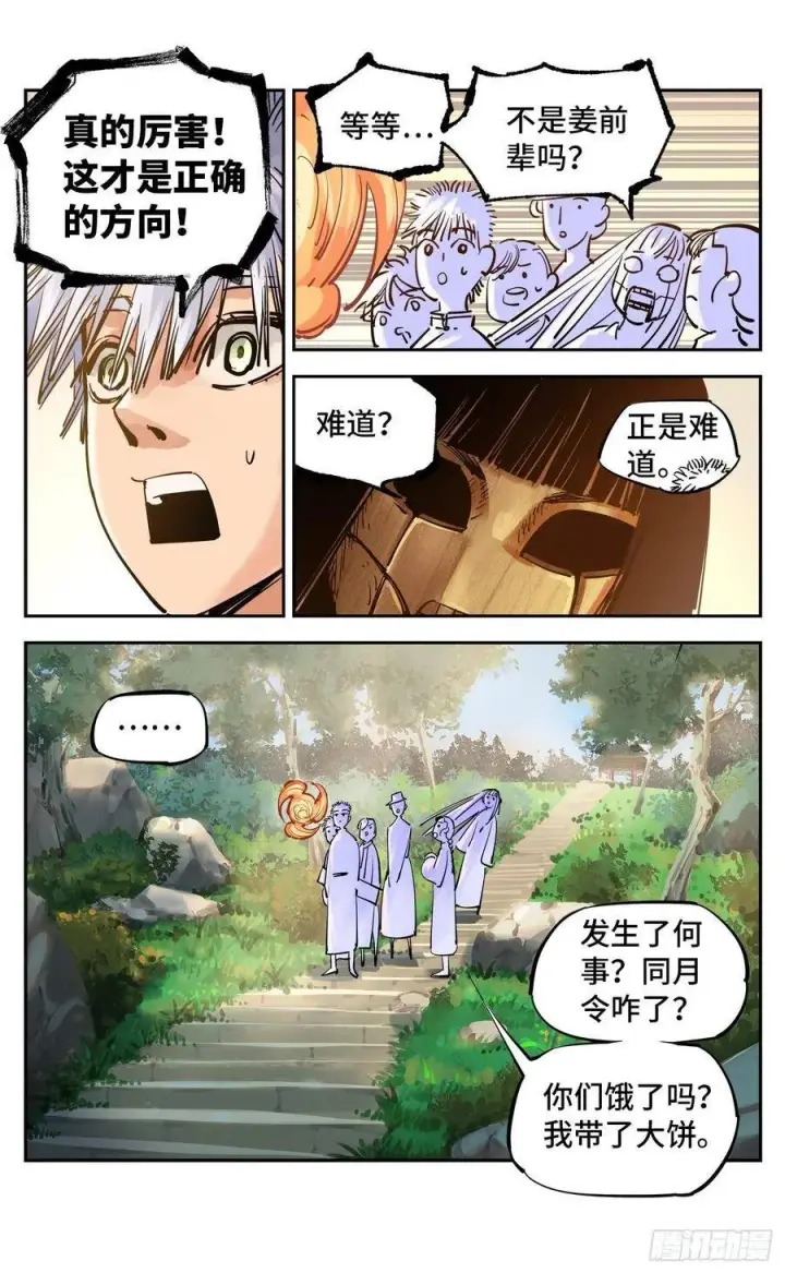 漫画《日月同错》第五十五回 万业同心 下第4张图