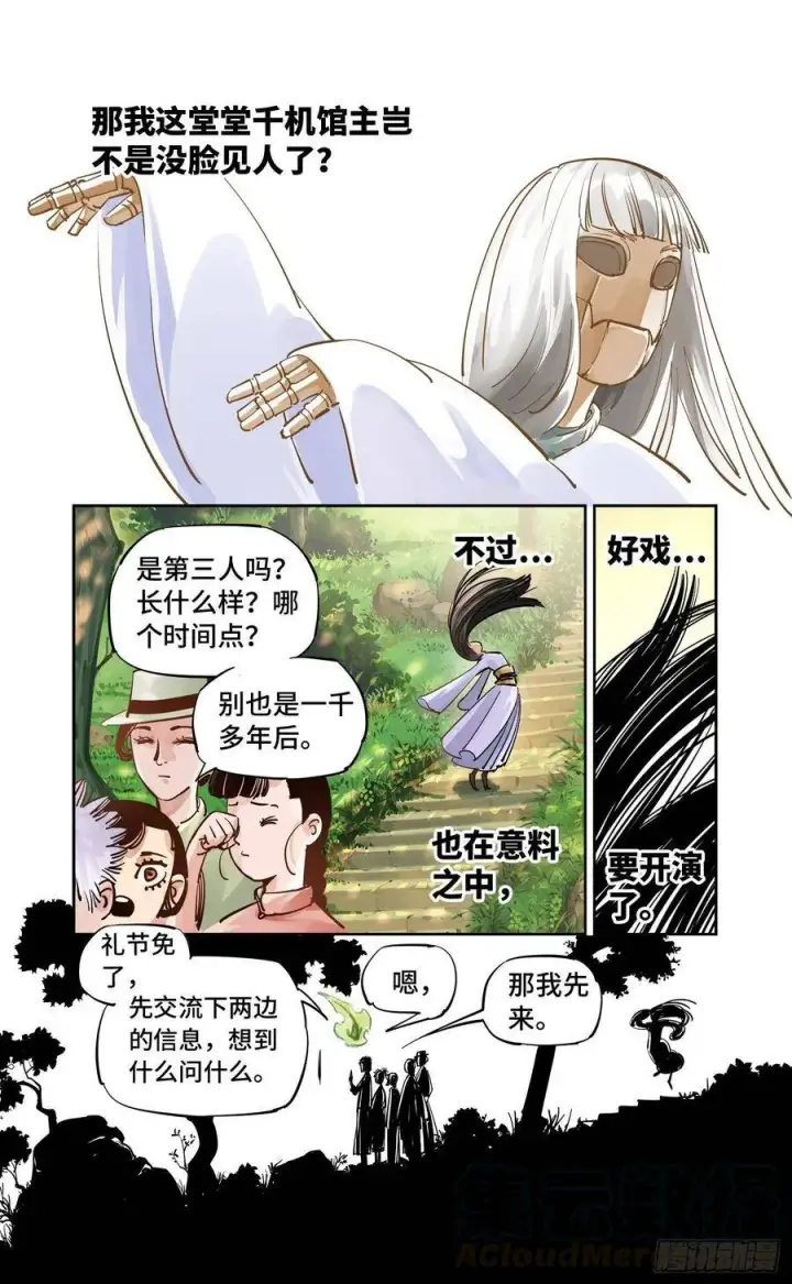 漫画《日月同错》第五十五回 万业同心 下第5张图