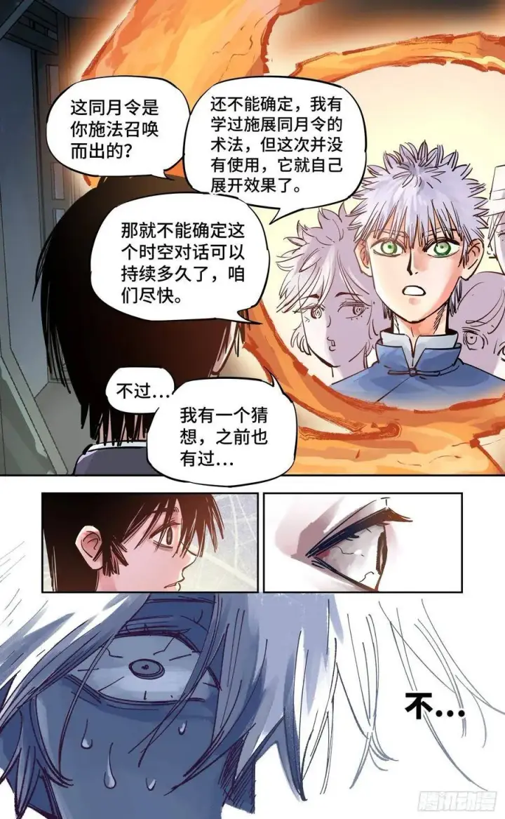 漫画《日月同错》第五十五回 万业同心 下第6张图