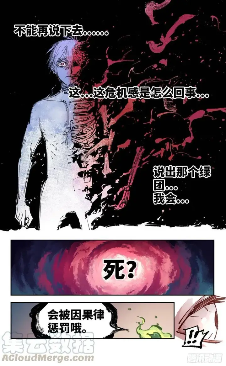 漫画《日月同错》第五十五回 万业同心 下第7张图