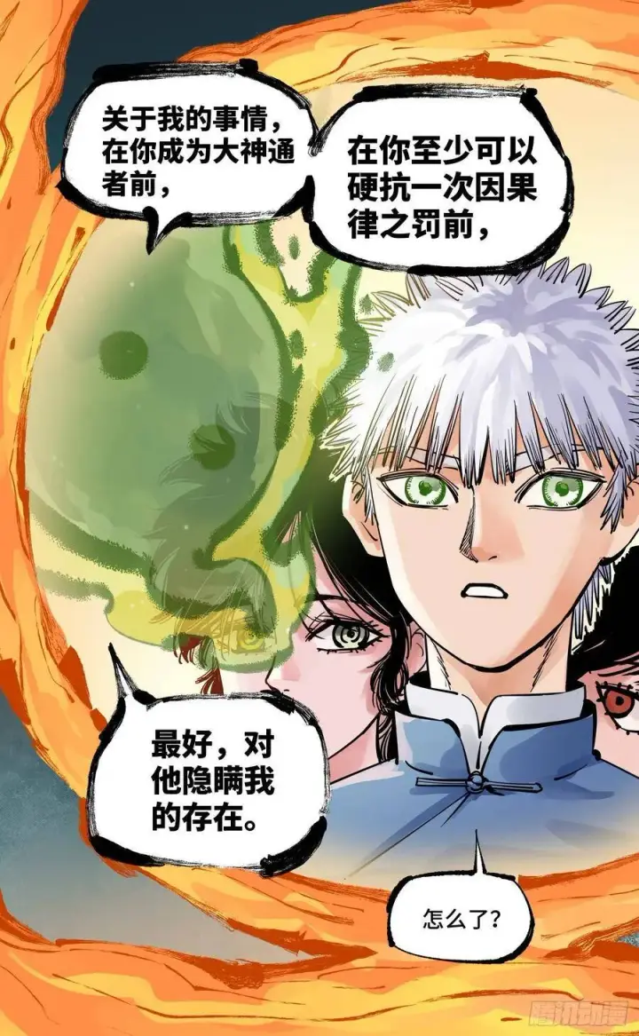 漫画《日月同错》第五十五回 万业同心 下第8张图