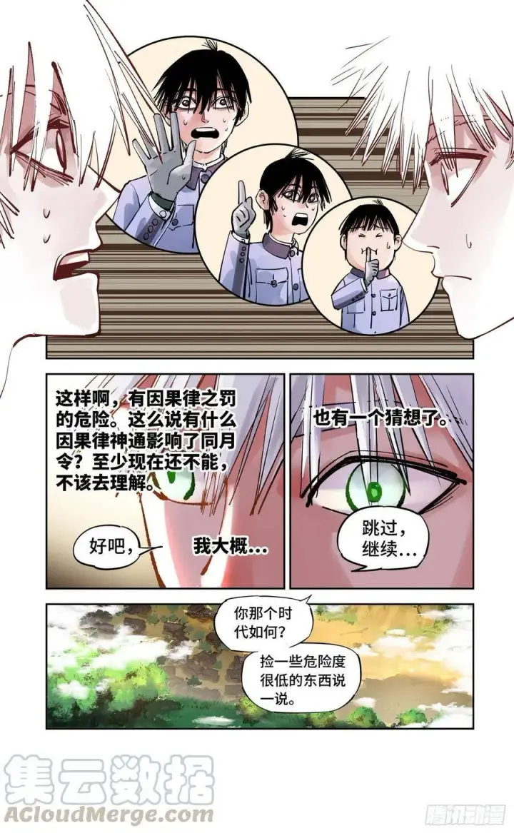 漫画《日月同错》第五十五回 万业同心 下第9张图