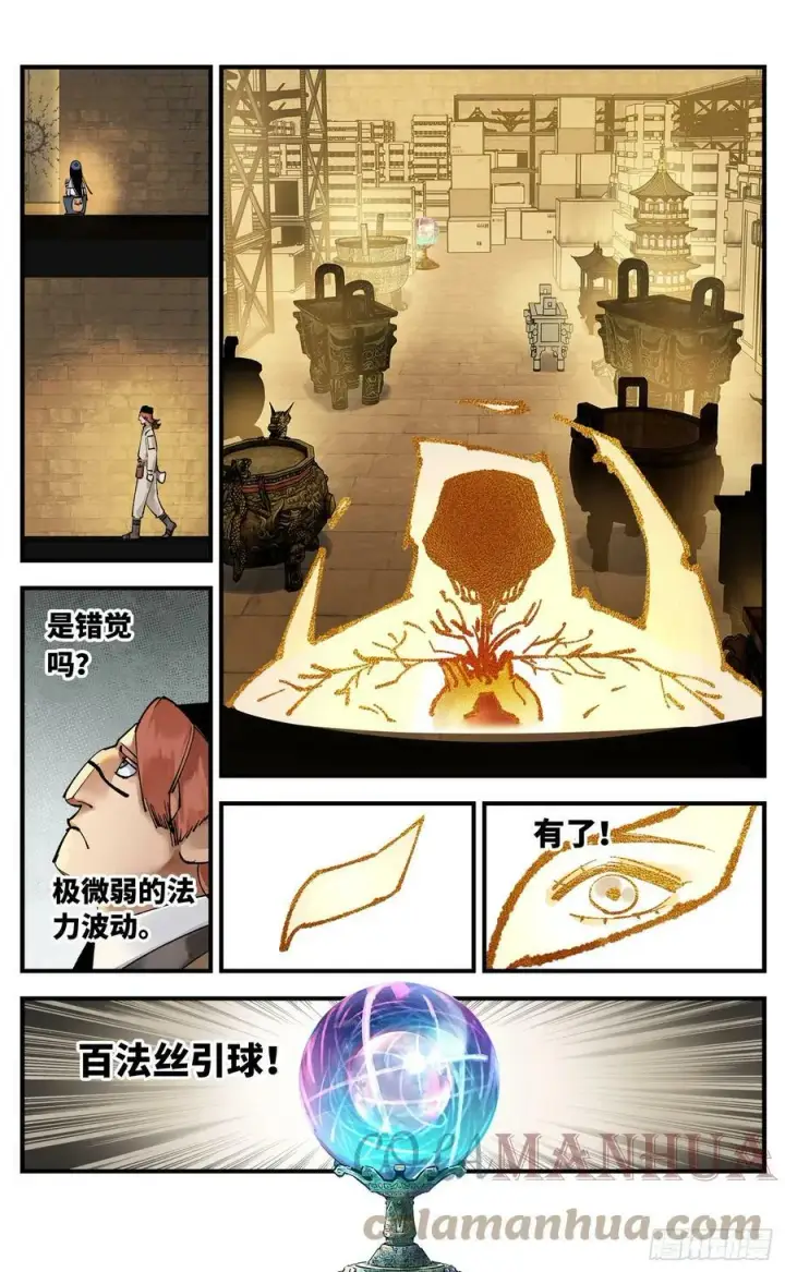 漫画《日月同错》第九十八回 万业又瘟 上第11张图
