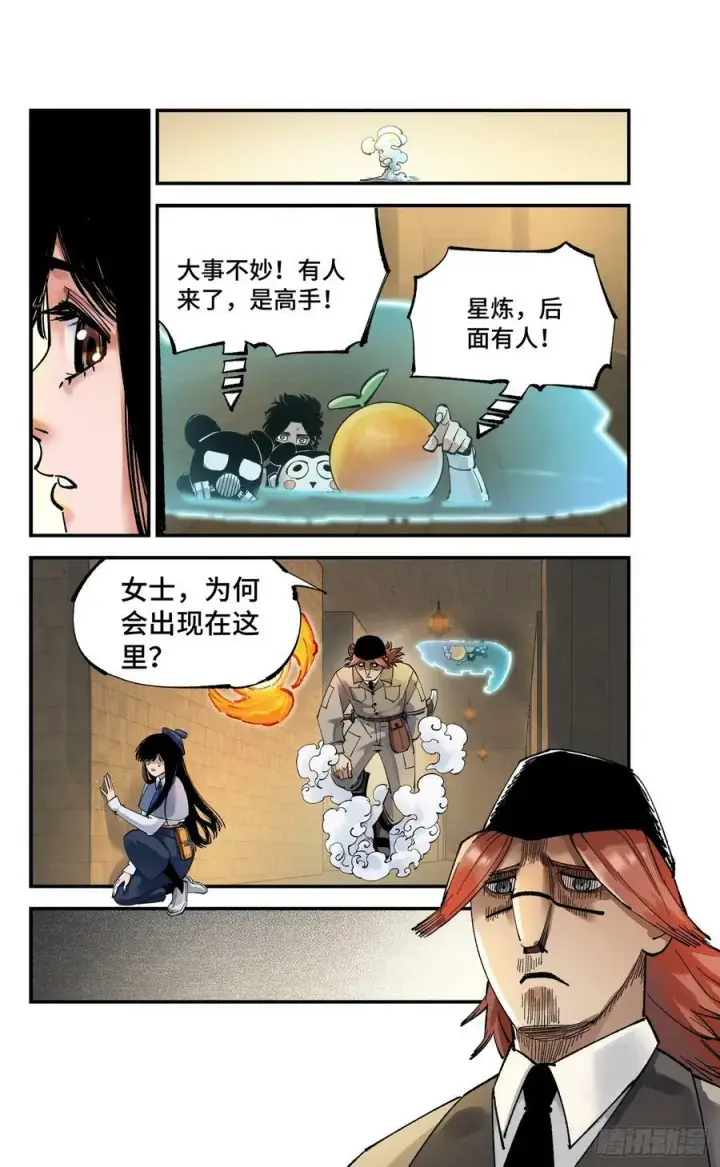 漫画《日月同错》第九十八回 万业又瘟 上第12张图